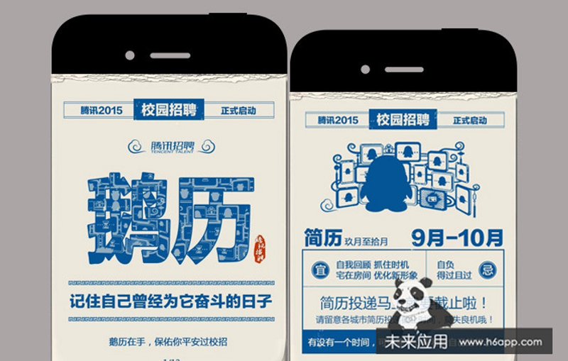 H5页面设计